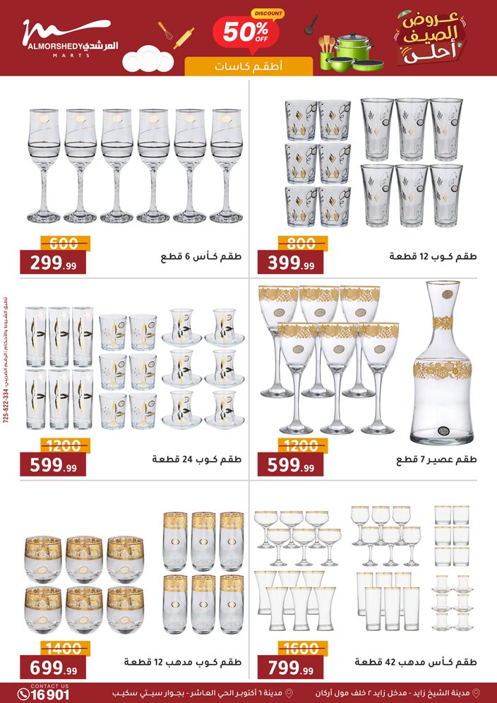 almorshedy offers from 10sep to 2sep 2025 عروض المرشدى من 10 سبتمبر حتى 2 سبتمبر 2025 صفحة رقم 20